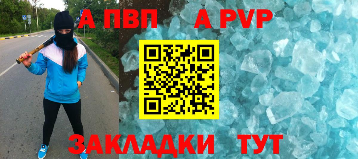 A PVP кристаллы  A-PVP крисы CK  Alpha PVP крисы CK  Вход с VPN  Торжок 