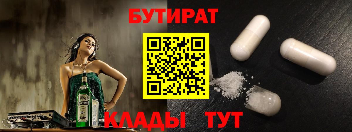Торжок  Бутират жидкий экстази  Вход с VPN 