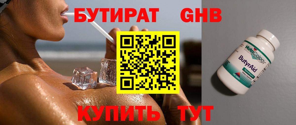 БУТИРАТ оксана Торжок