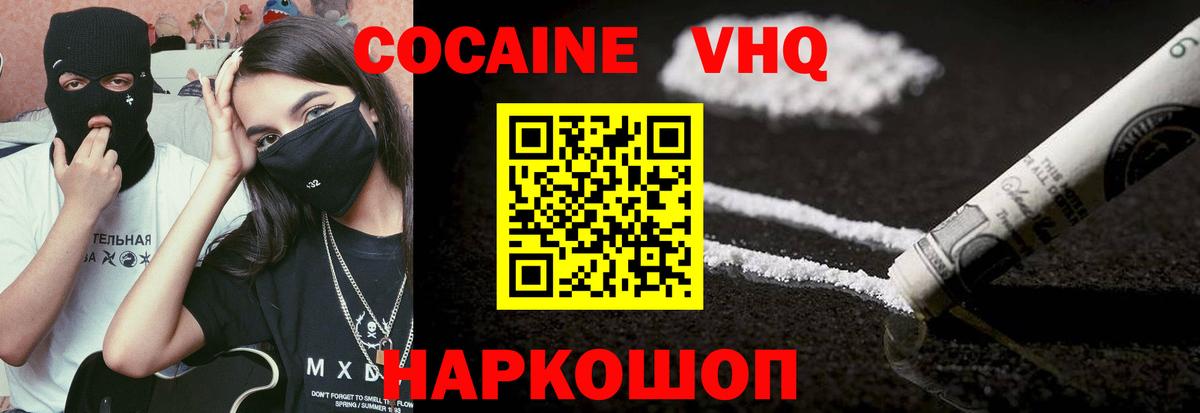 КОКАИН VHQ  Вход с VPN  Торжок  COCAIN FishScale 