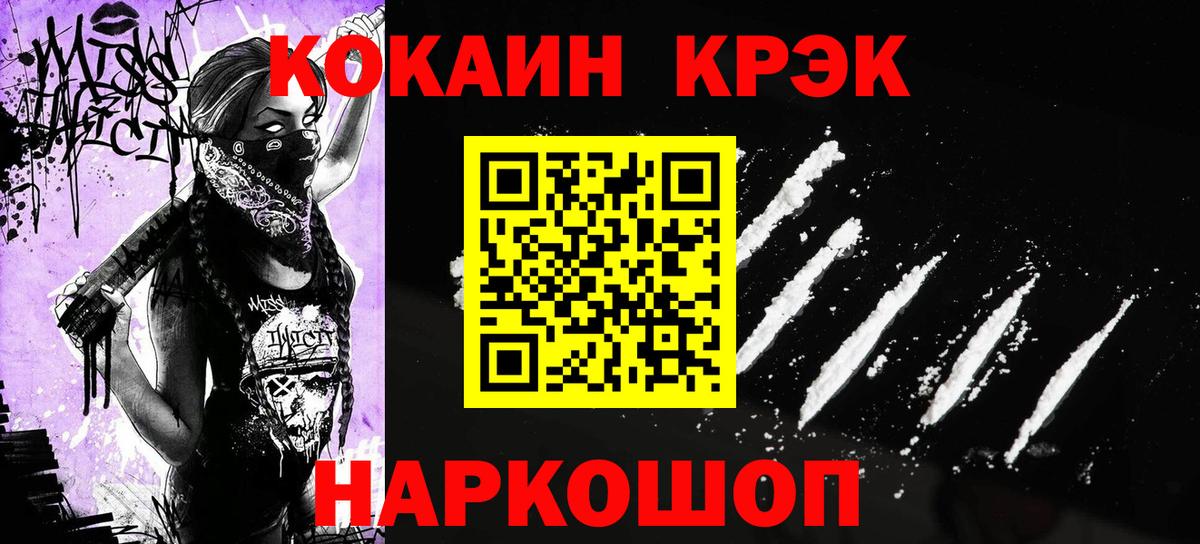 Cocaine 99% Торжок