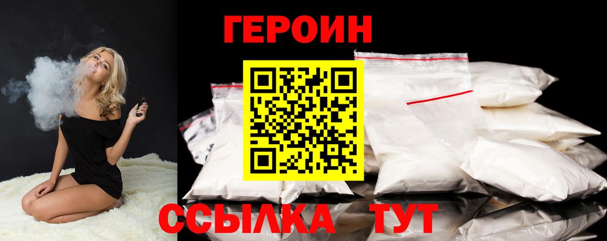 ГЕРОИН Heroin Торжок