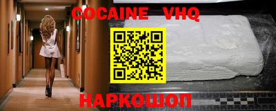 кокаин VHQ Бузулук