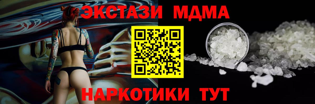 МДМА кристаллы Торжок