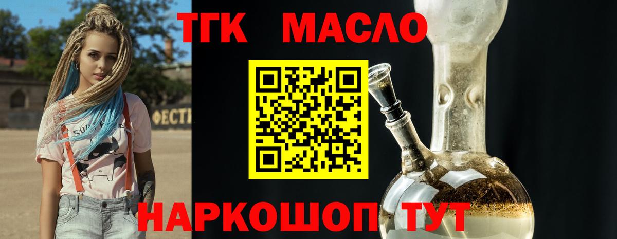 ТГК THC oil  Вход с VPN  Торжок  Дистиллят ТГК гашишное масло 